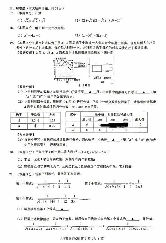 2026年4月慈溪八年级期中数学试卷 第3张