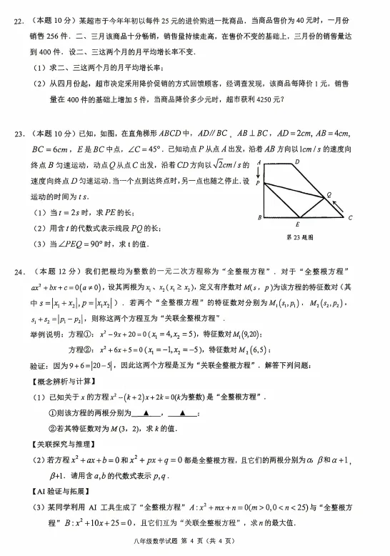 2026年4月慈溪八年级期中数学试卷 第4张
