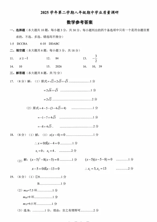 2026年4月慈溪八年级期中数学试卷 第5张
