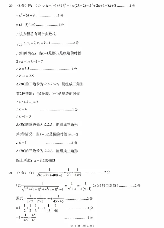 2026年4月慈溪八年级期中数学试卷 第6张