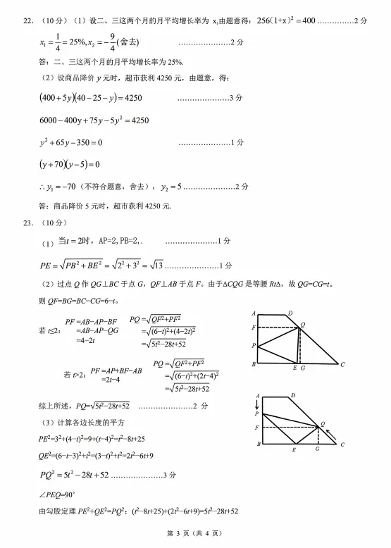 2026年4月慈溪八年级期中数学试卷 第7张