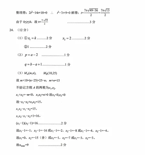 2026年4月慈溪八年级期中数学试卷 第8张