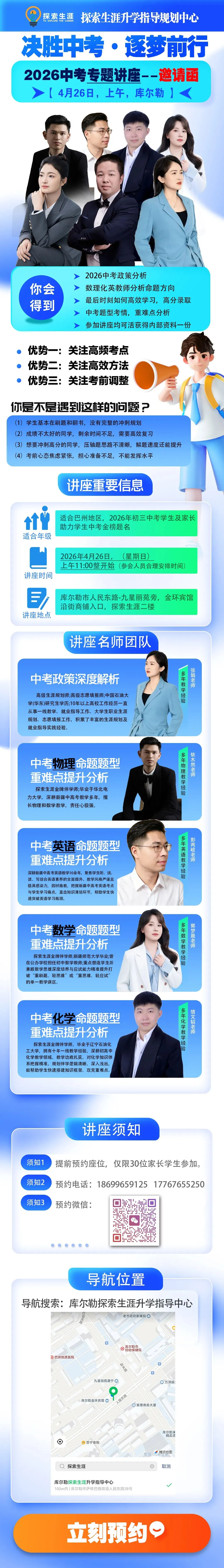 决胜中考·逐梦前行;2026中考专题讲座--邀请函 第1张