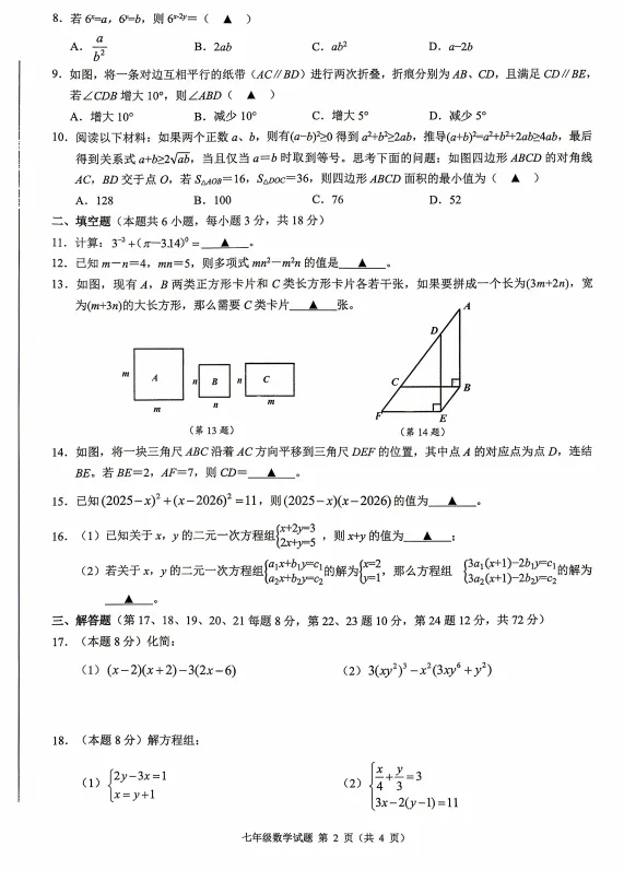 2026年4月慈溪七年级期中数学试卷 第2张