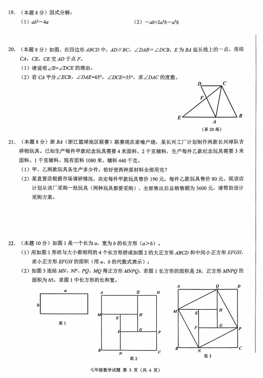 2026年4月慈溪七年级期中数学试卷 第3张