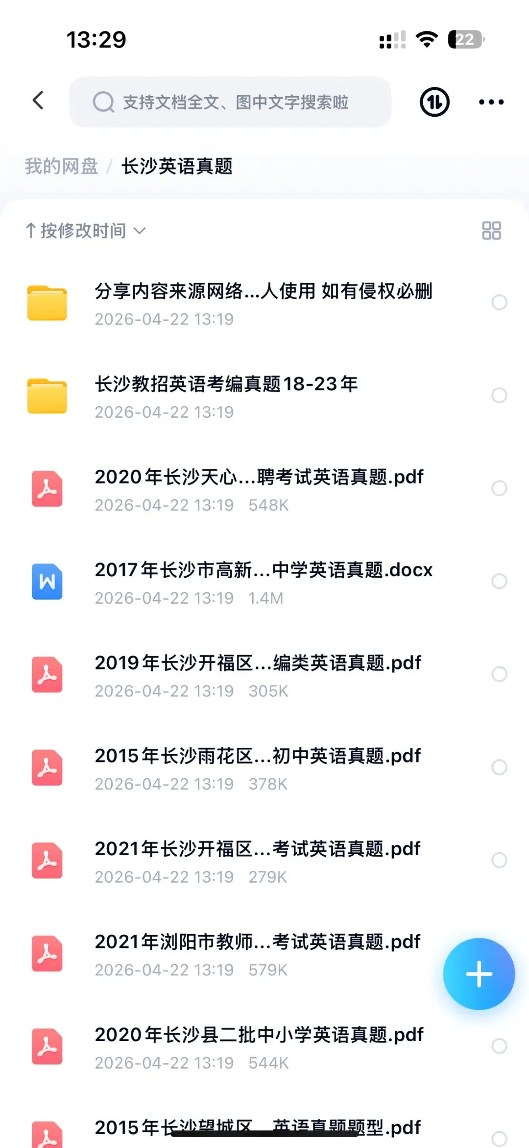 26长沙教招英语真题,14-24年,附带解析 第1张