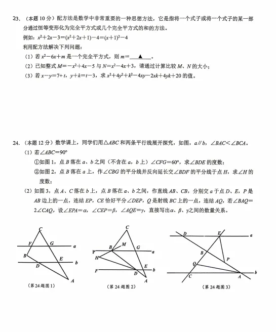 2026年4月慈溪七年级期中数学试卷 第4张