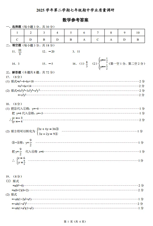 2026年4月慈溪七年级期中数学试卷 第5张