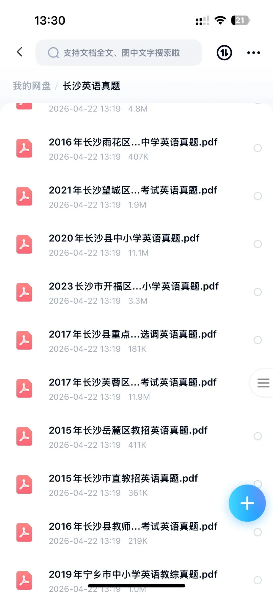 26长沙教招英语真题,14-24年,附带解析 第2张