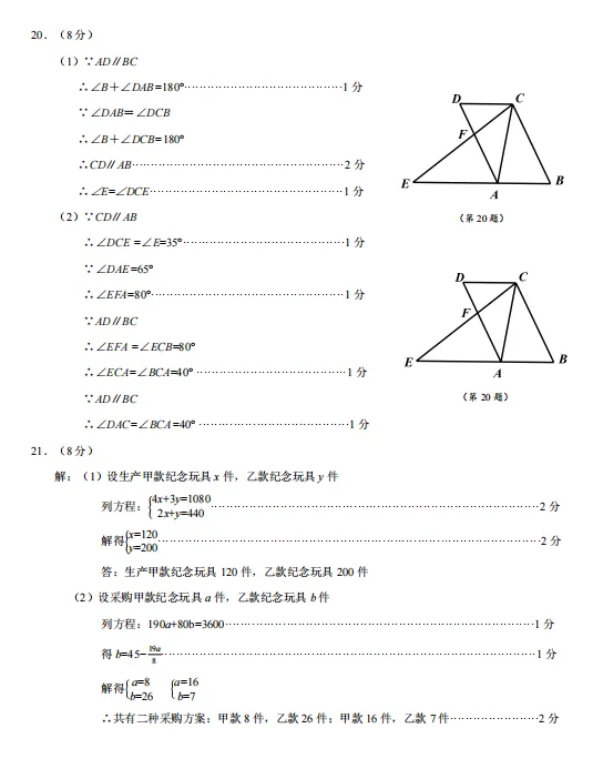 2026年4月慈溪七年级期中数学试卷 第6张