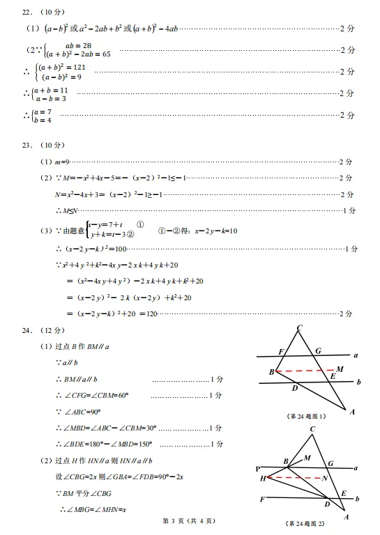2026年4月慈溪七年级期中数学试卷 第7张