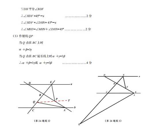 2026年4月慈溪七年级期中数学试卷 第8张