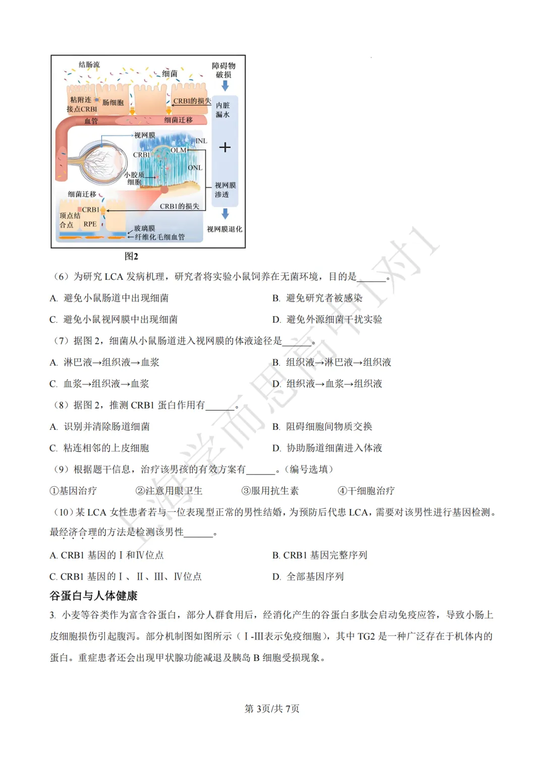 高考真题 | 【生物】2024年上海等级考真题试卷(含详解) 第5张