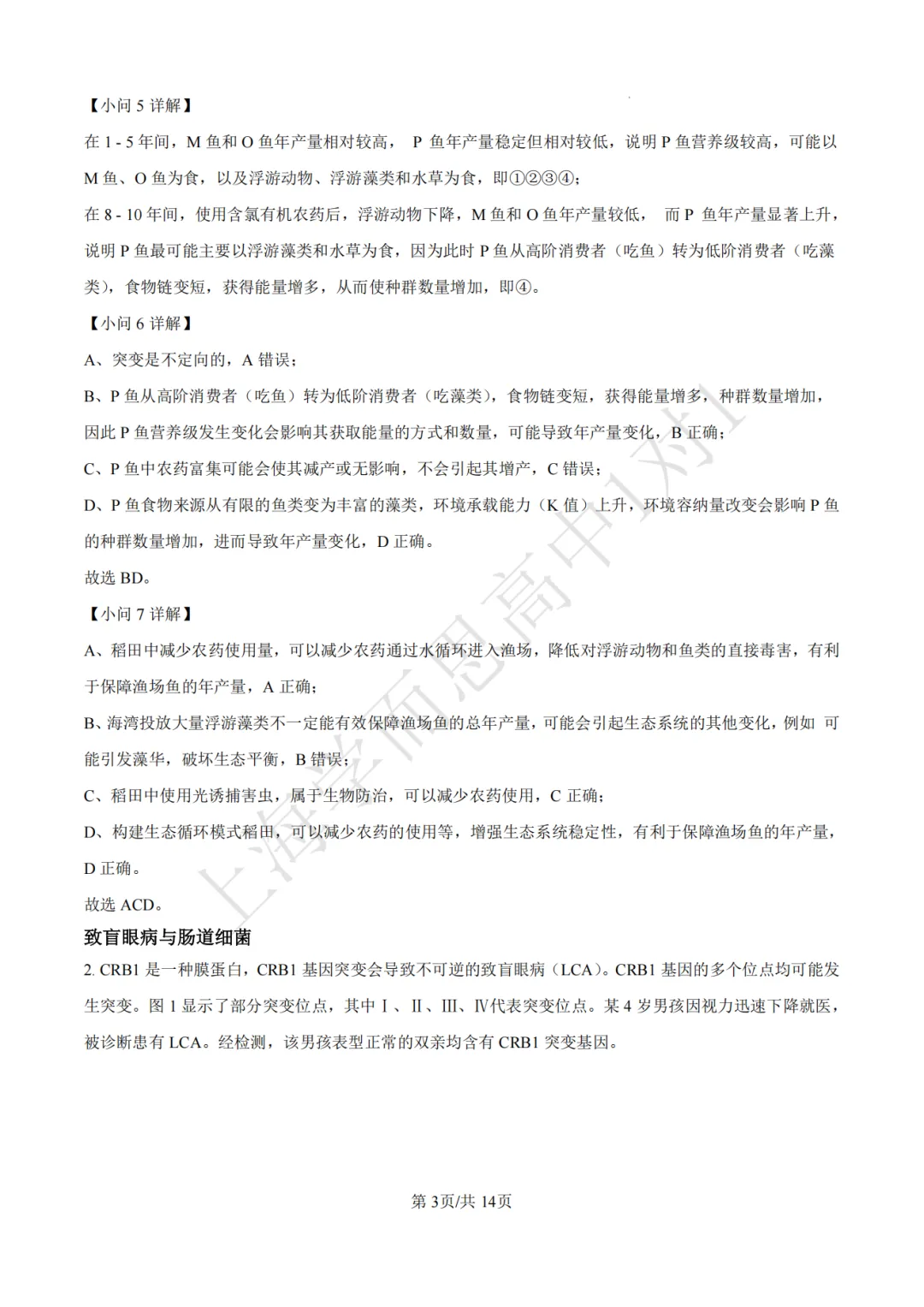 高考真题 | 【生物】2024年上海等级考真题试卷(含详解) 第9张