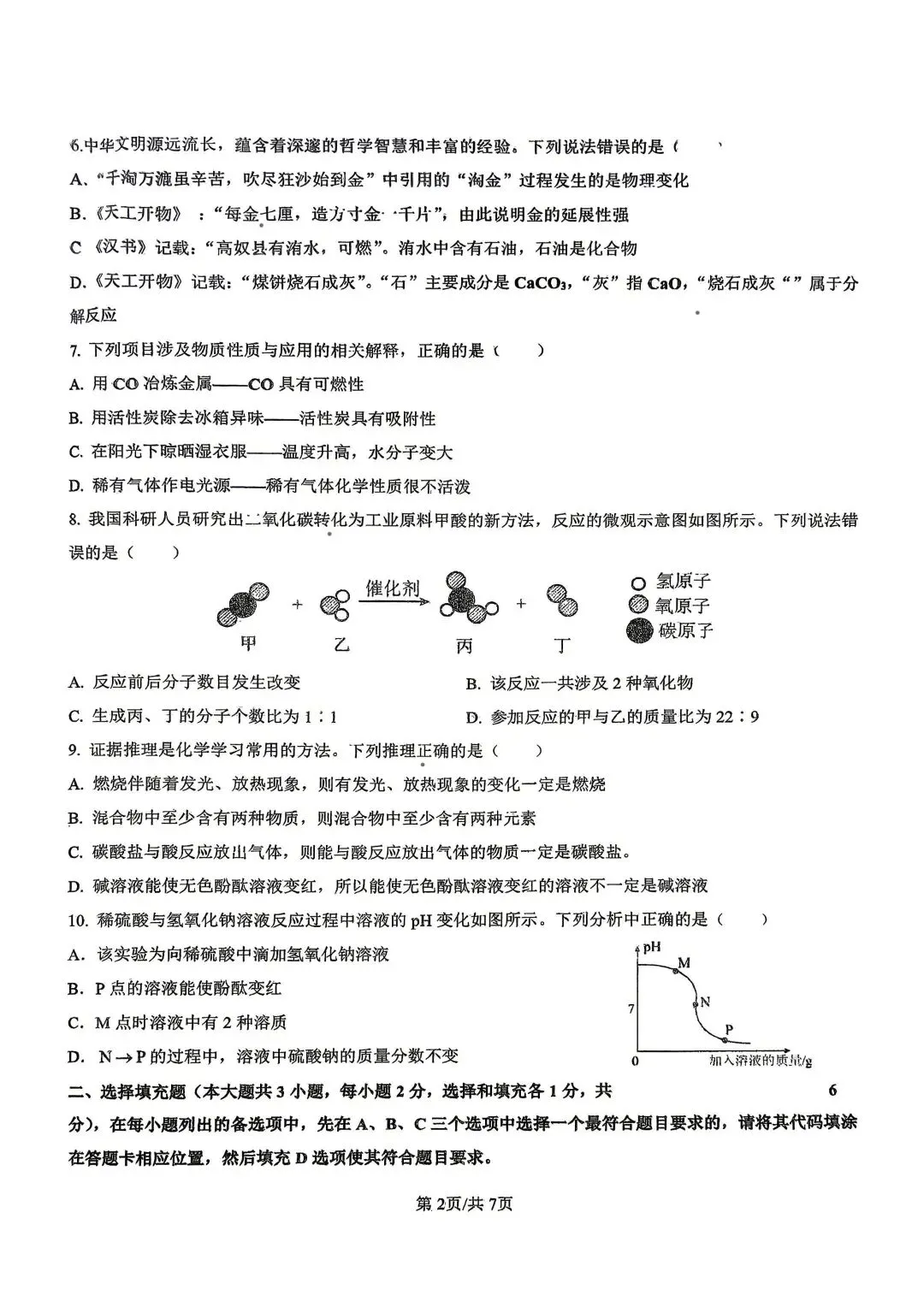 九江一中2025-2026初三第一次模拟考试各科试题及答案 第3张