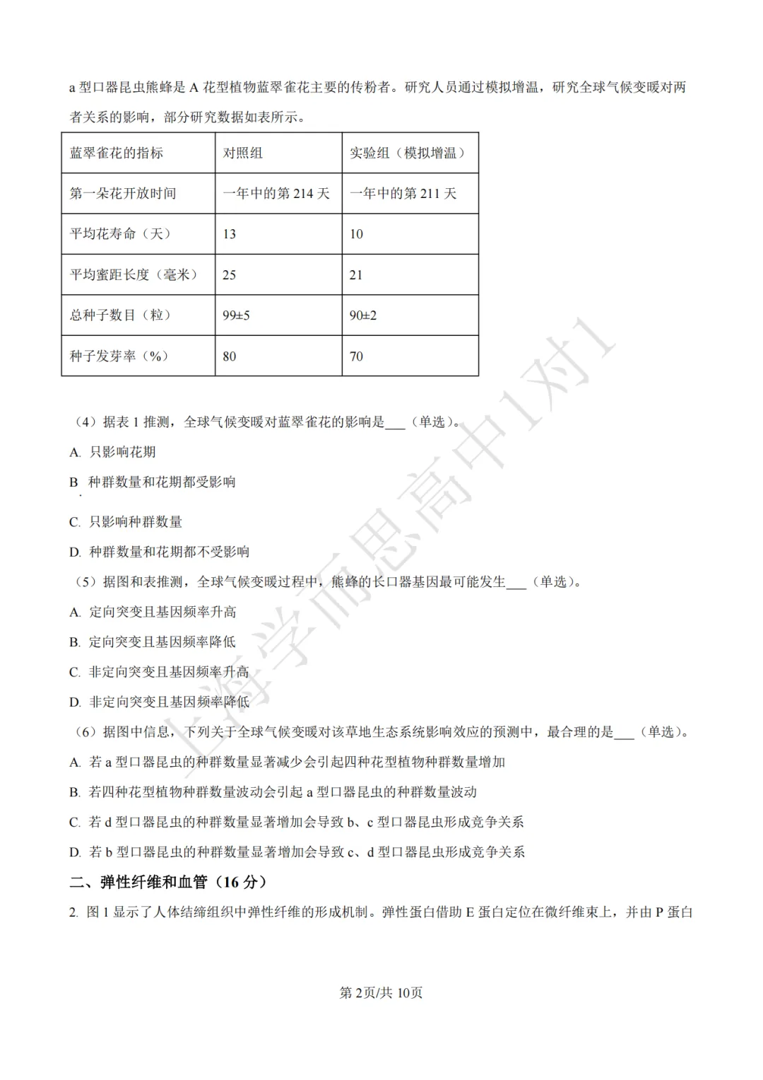 高考真题 | 【生物】2023年上海等级考真题试卷(含详解) 第4张