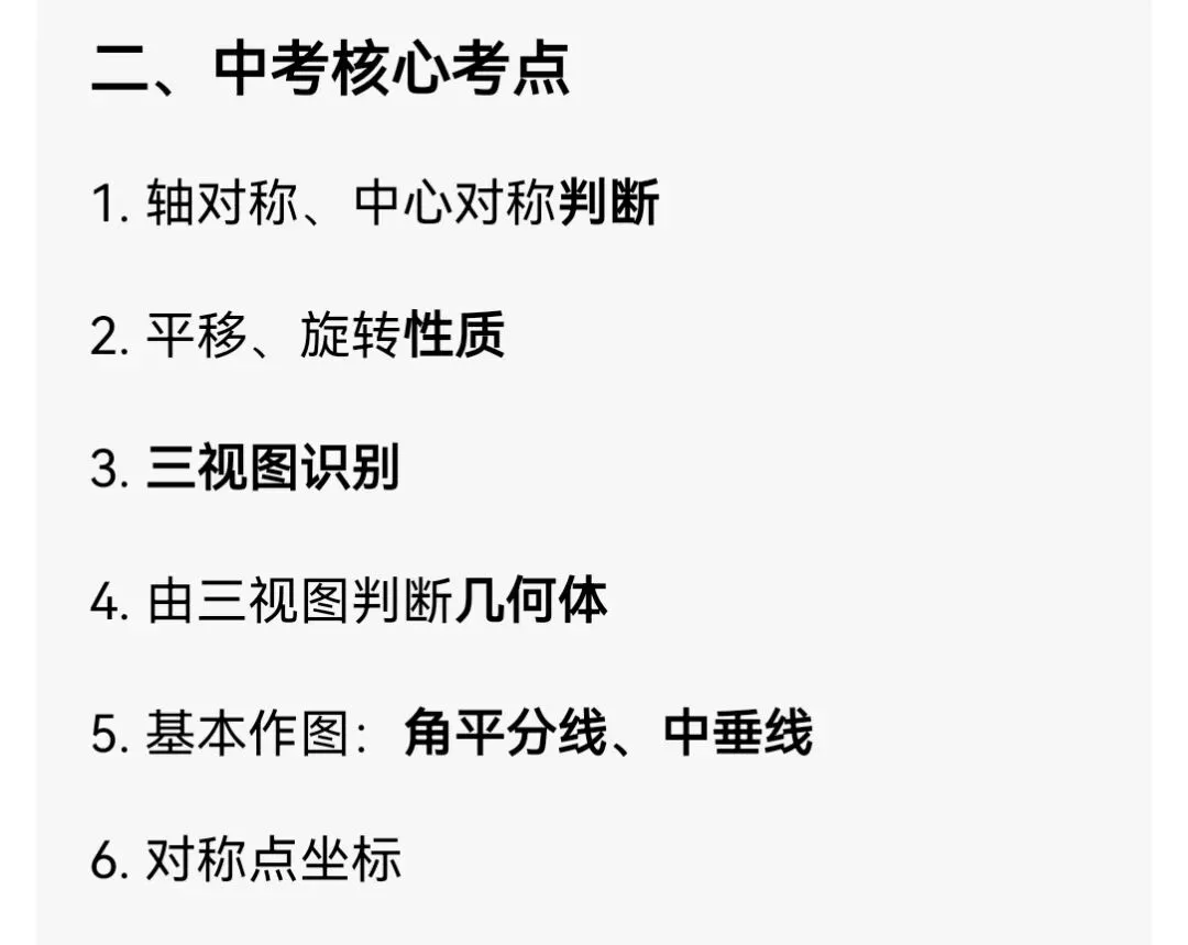 中考数学专题33 尺规作图、视图、投影、对称 第4张