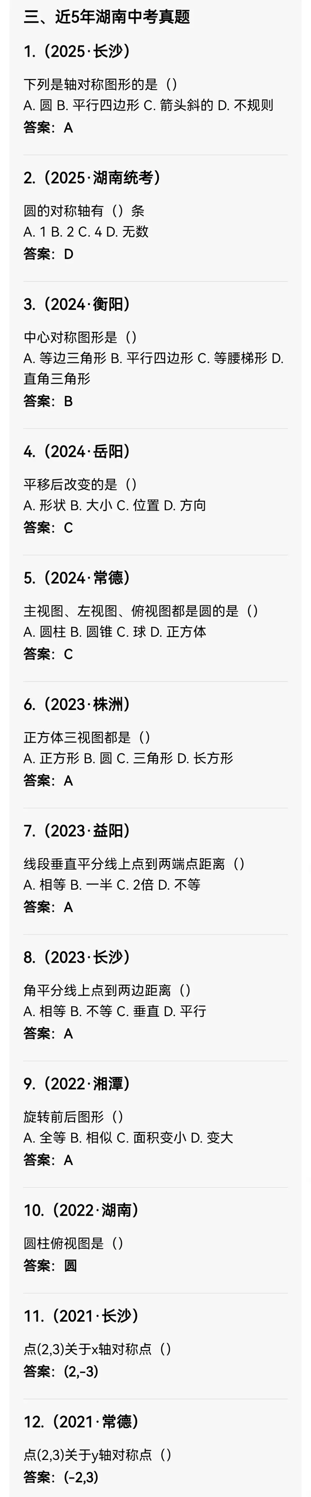 中考数学专题33 尺规作图、视图、投影、对称 第5张