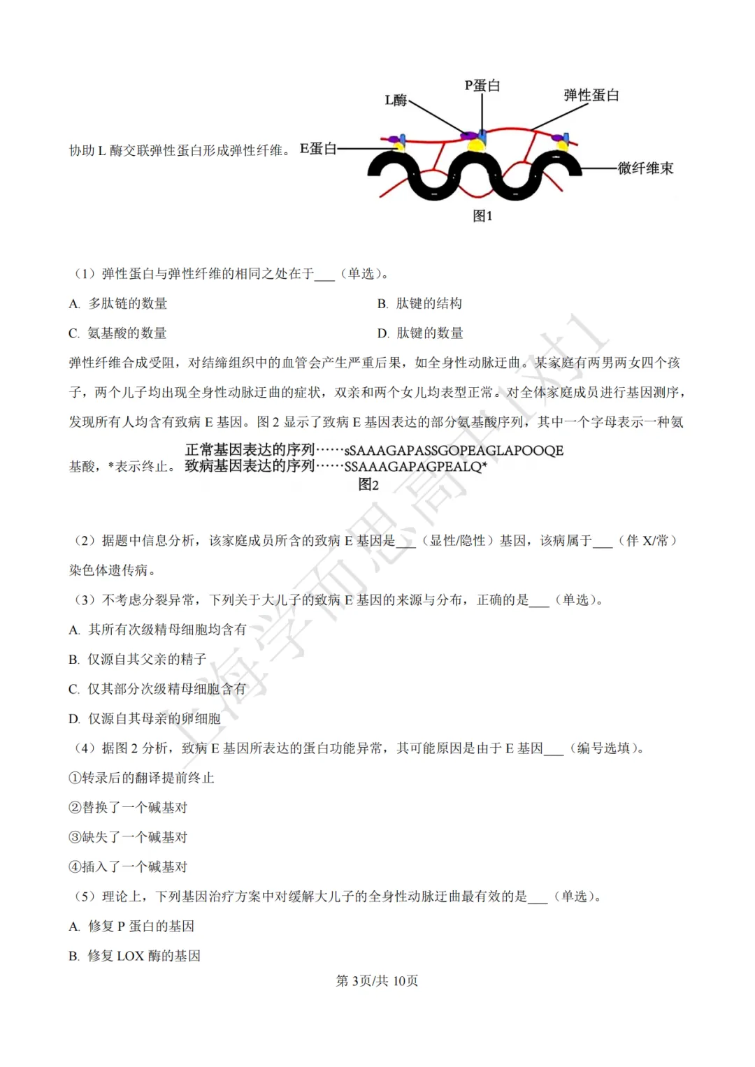 高考真题 | 【生物】2023年上海等级考真题试卷(含详解) 第5张