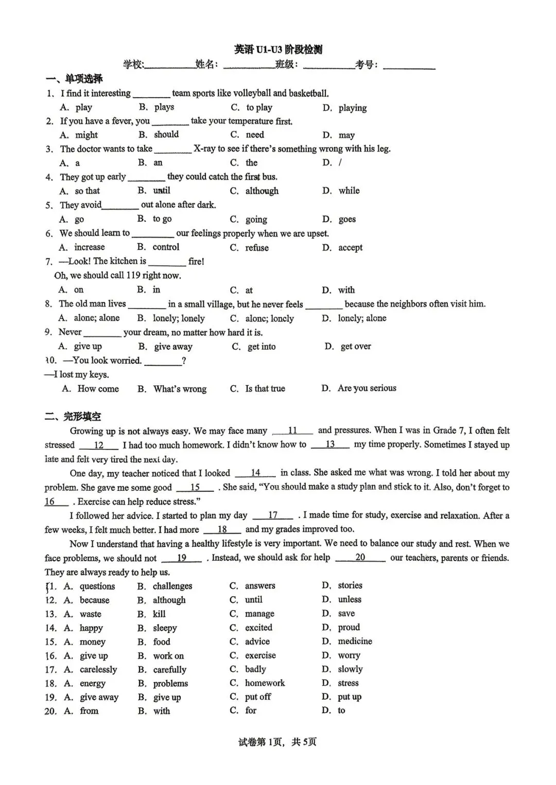 昆三中四月月考(八年级)英语试卷 第1张