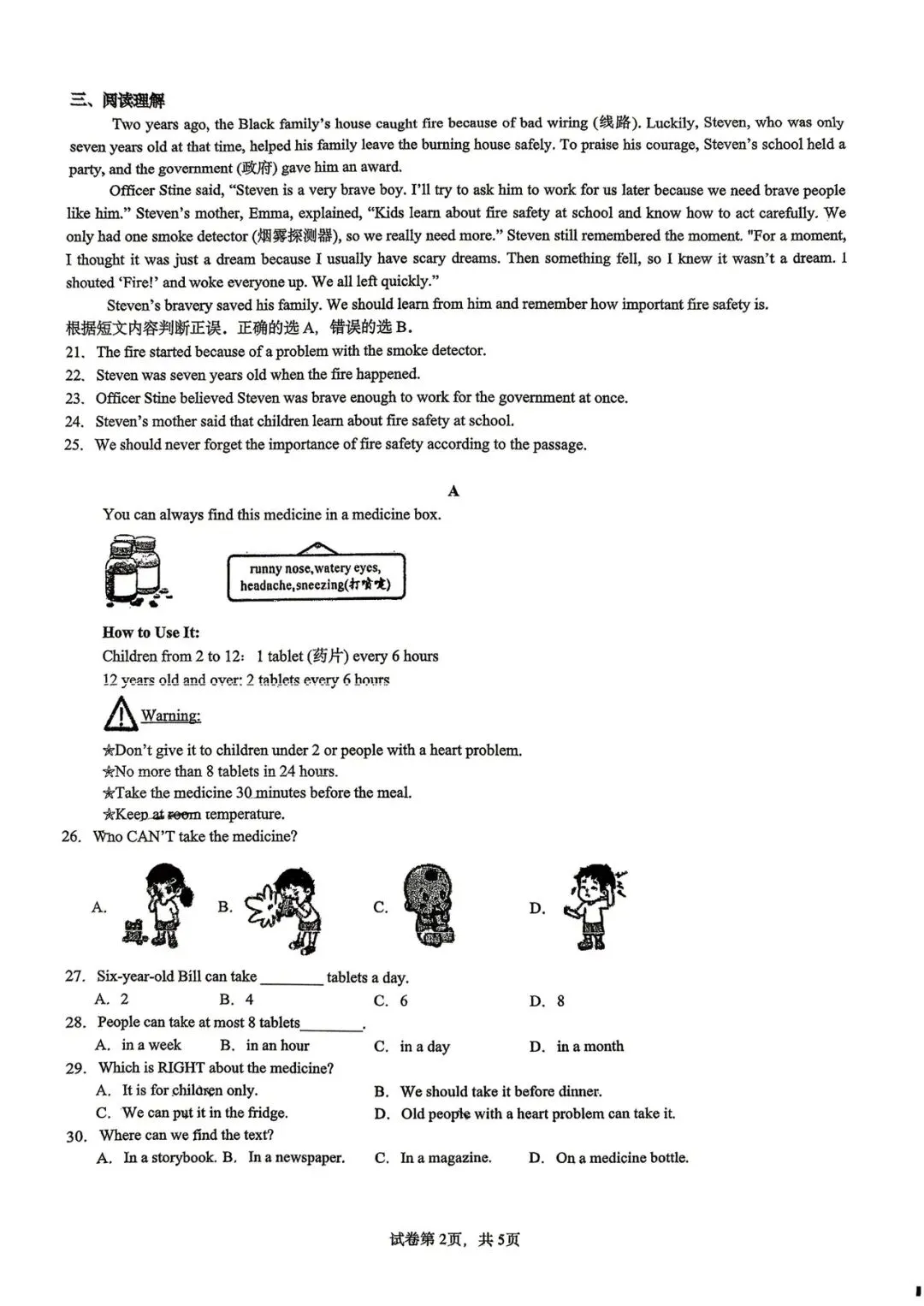 昆三中四月月考(八年级)英语试卷 第2张