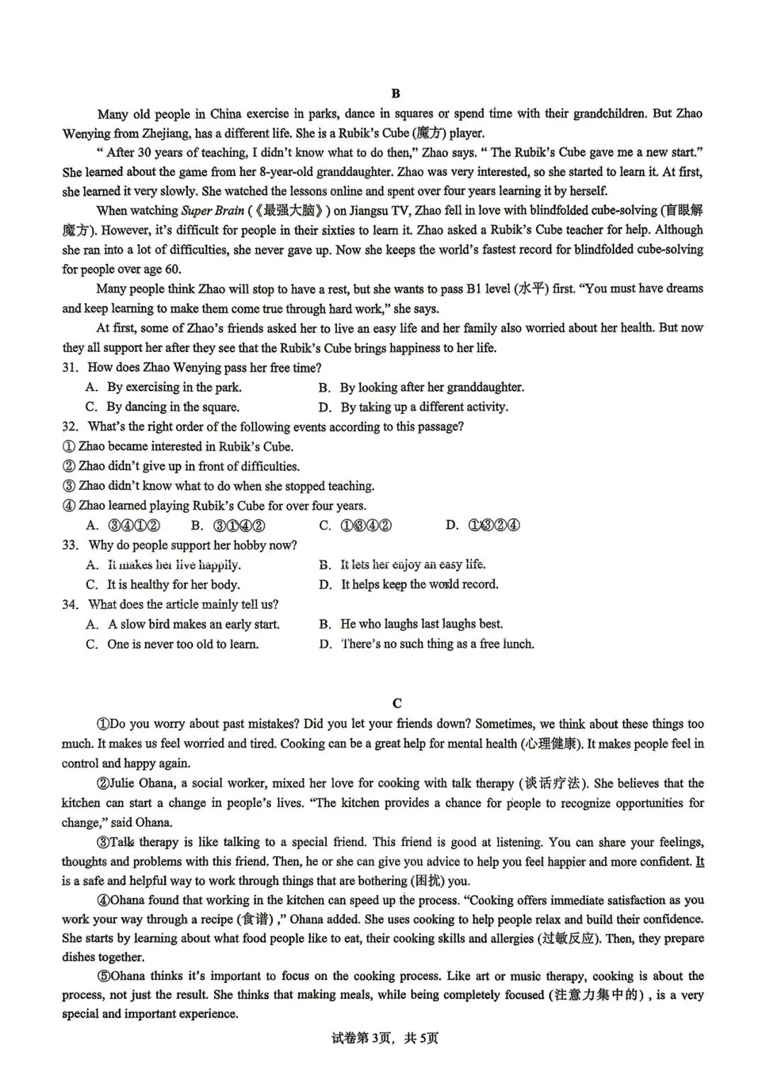 昆三中四月月考(八年级)英语试卷 第3张