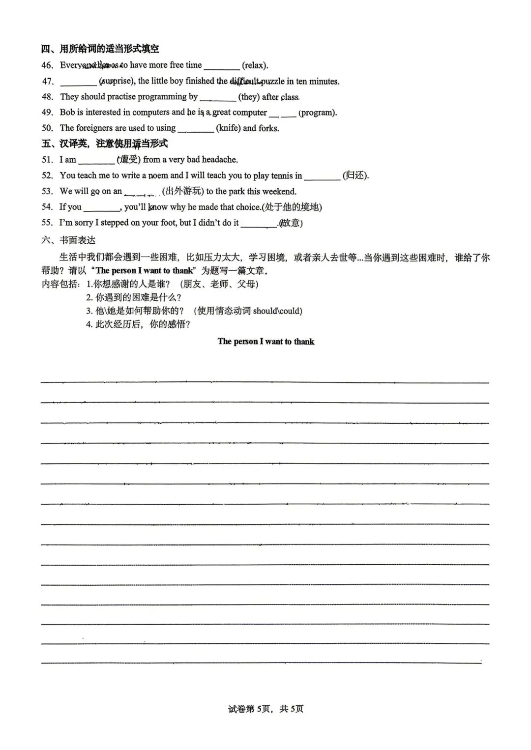 昆三中四月月考(八年级)英语试卷 第5张