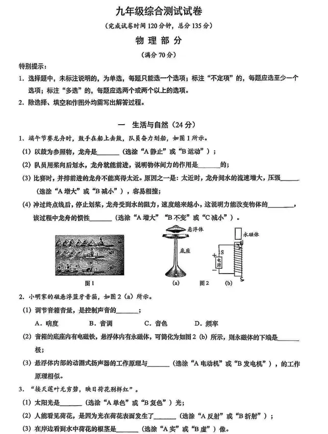 更新!2026上海徐汇、黄浦、杨浦等区中考二模真题 第9张