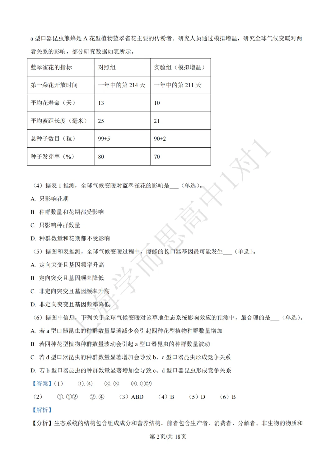 高考真题 | 【生物】2023年上海等级考真题试卷(含详解) 第8张