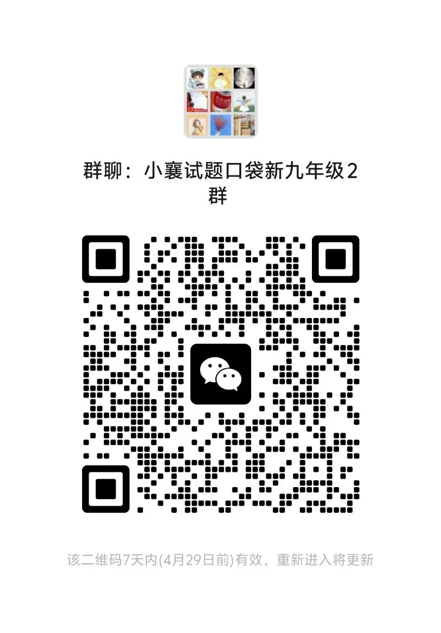 最新!9下26年襄阳市高新二中一模各科试卷及答案 第1张
