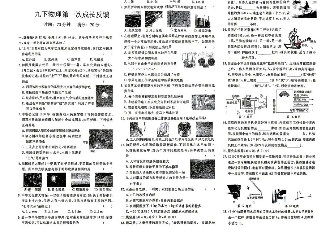 最新!9下26年襄阳市高新二中一模各科试卷及答案 第2张