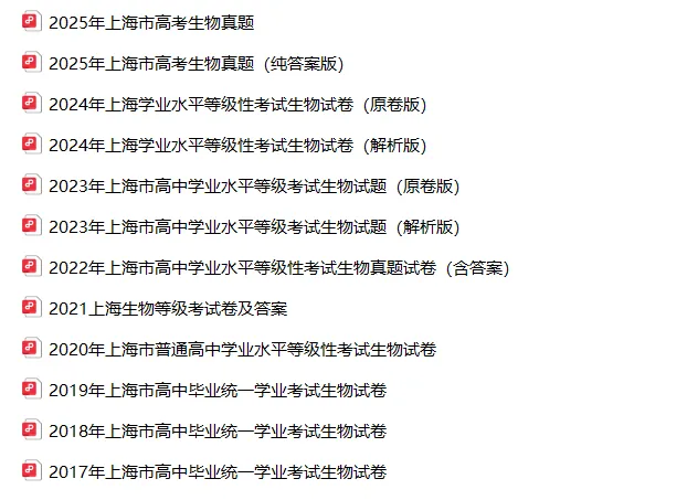 高考真题 | 【生物】2023年上海等级考真题试卷(含详解) 第12张