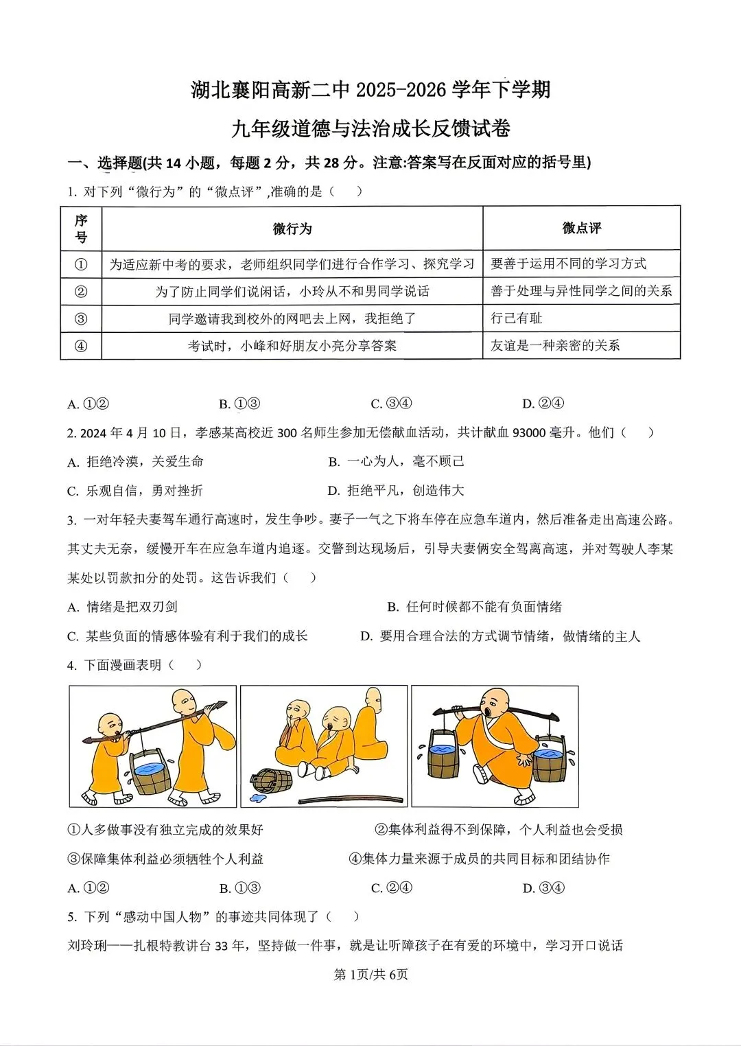 最新!9下26年襄阳市高新二中一模各科试卷及答案 第4张