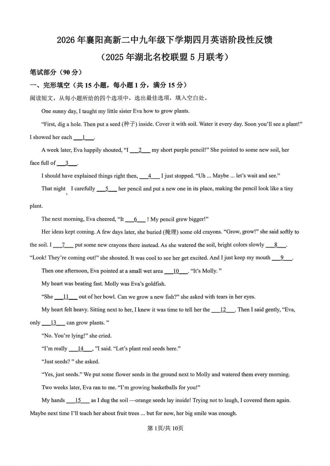 最新!9下26年襄阳市高新二中一模各科试卷及答案 第5张