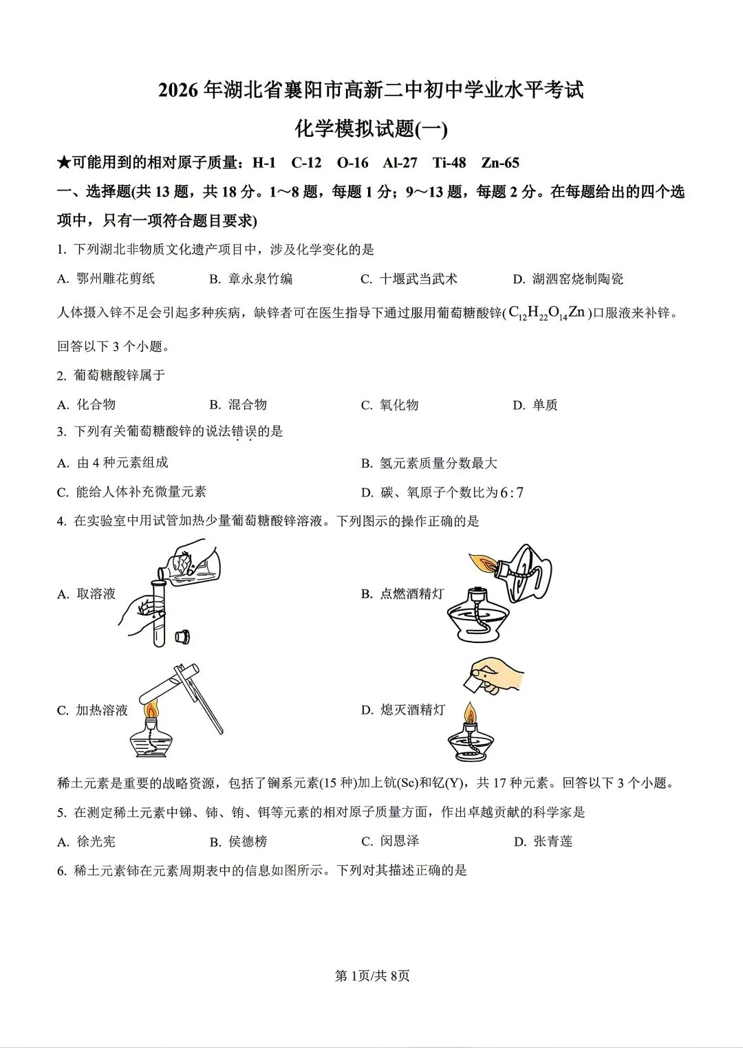 最新!9下26年襄阳市高新二中一模各科试卷及答案 第6张