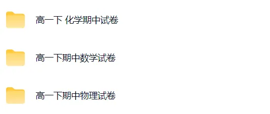 【高一下期中 南京名校试卷】江苏省南京市2023~2024学年2025年名校期中考试真题 第4张