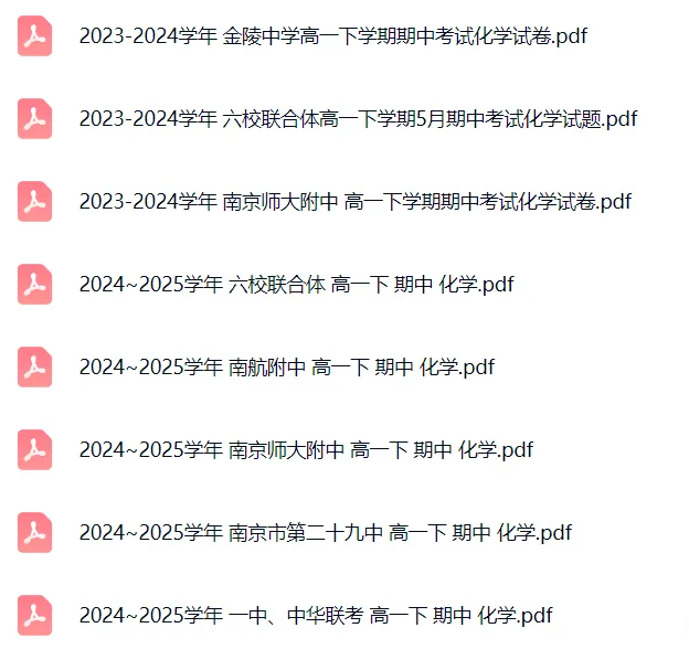 【高一下期中 南京名校试卷】江苏省南京市2023~2024学年2025年名校期中考试真题 第5张