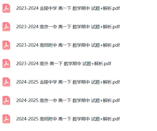 【高一下期中 南京名校试卷】江苏省南京市2023~2024学年2025年名校期中考试真题 第6张