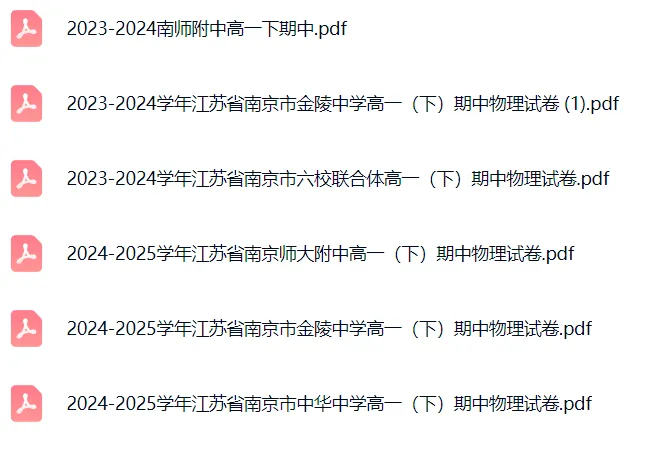 【高一下期中 南京名校试卷】江苏省南京市2023~2024学年2025年名校期中考试真题 第7张
