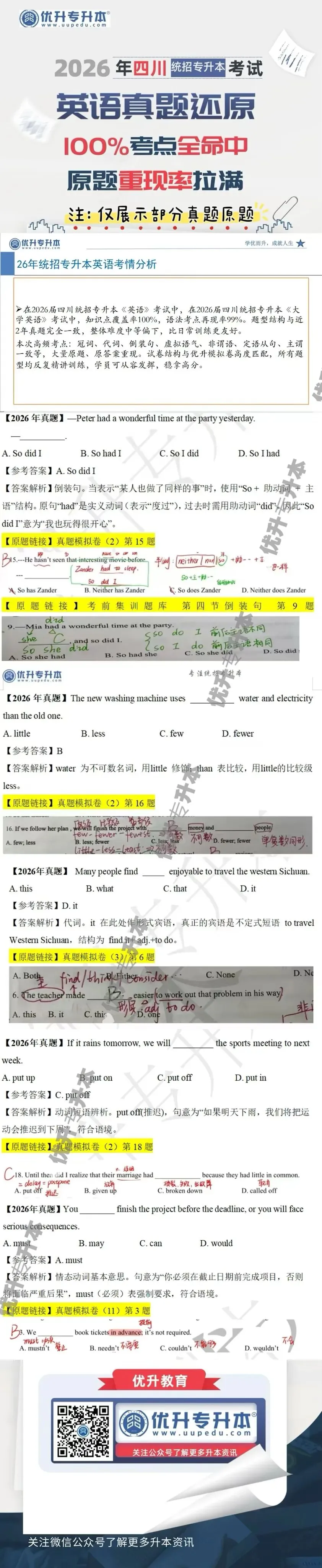 2026年四川专升本真题还原 | 精准押题 考情分析 第3张