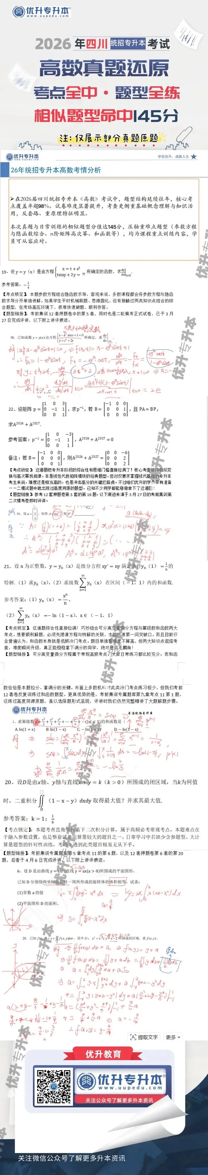 2026年四川专升本真题还原 | 精准押题 考情分析 第9张