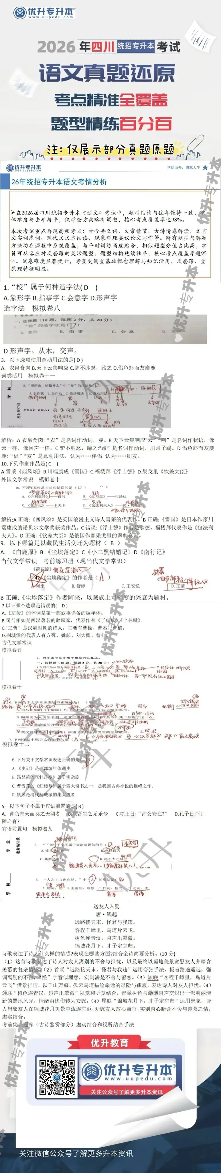 2026年四川专升本真题还原 | 精准押题 考情分析 第12张