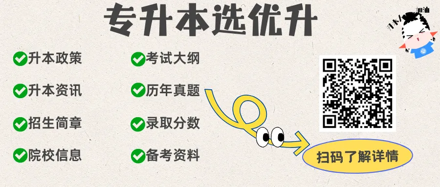 2026年四川专升本真题还原 | 精准押题 考情分析 第13张