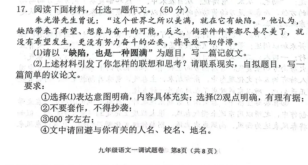 中考作文|南阳一模《缺陷,也是一种圆满》,题目解析及范文3篇 第1张