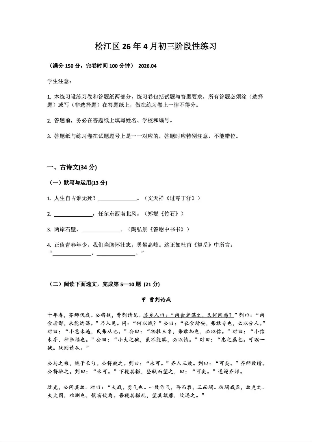 26年4月松江区二模语文真题卷加答案 第1张