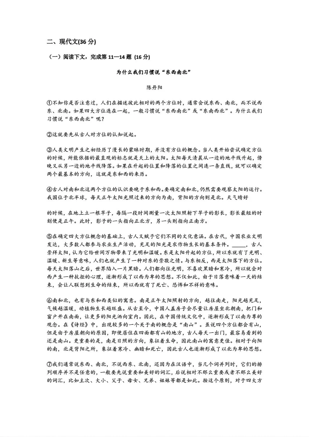 26年4月松江区二模语文真题卷加答案 第3张