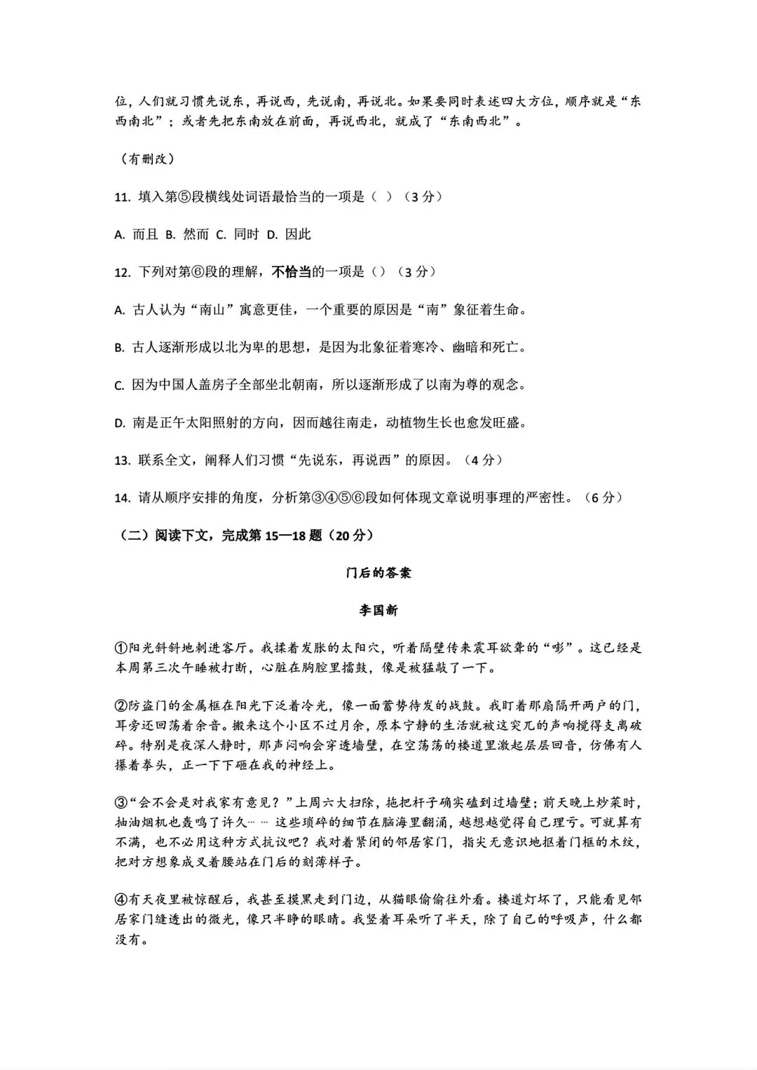 26年4月松江区二模语文真题卷加答案 第4张