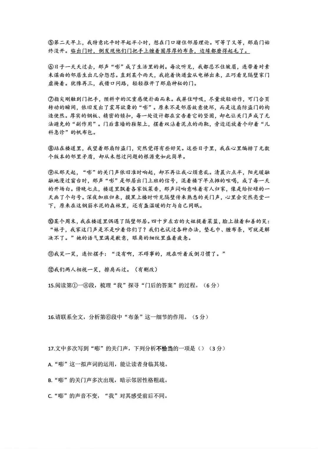 26年4月松江区二模语文真题卷加答案 第5张