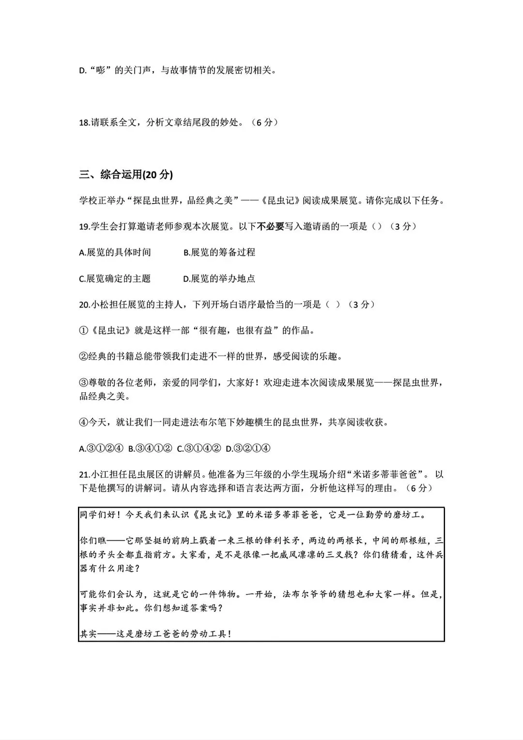 26年4月松江区二模语文真题卷加答案 第6张
