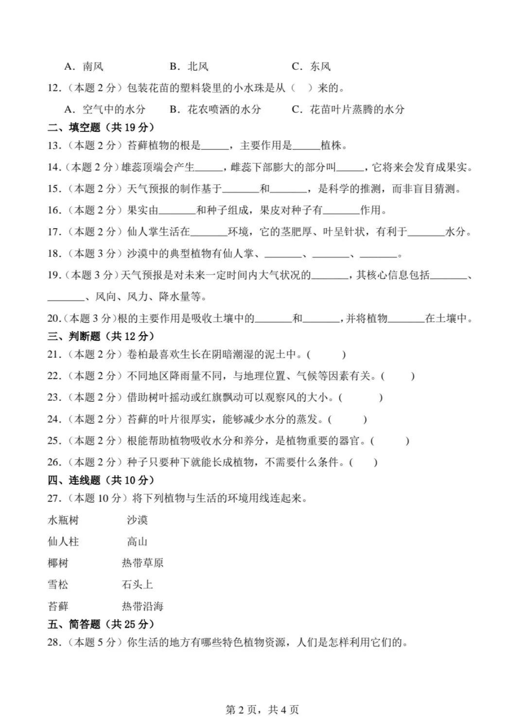 2026春苏科版科学三年级下册期中试卷(两套),PDF电子版可打印 第13张